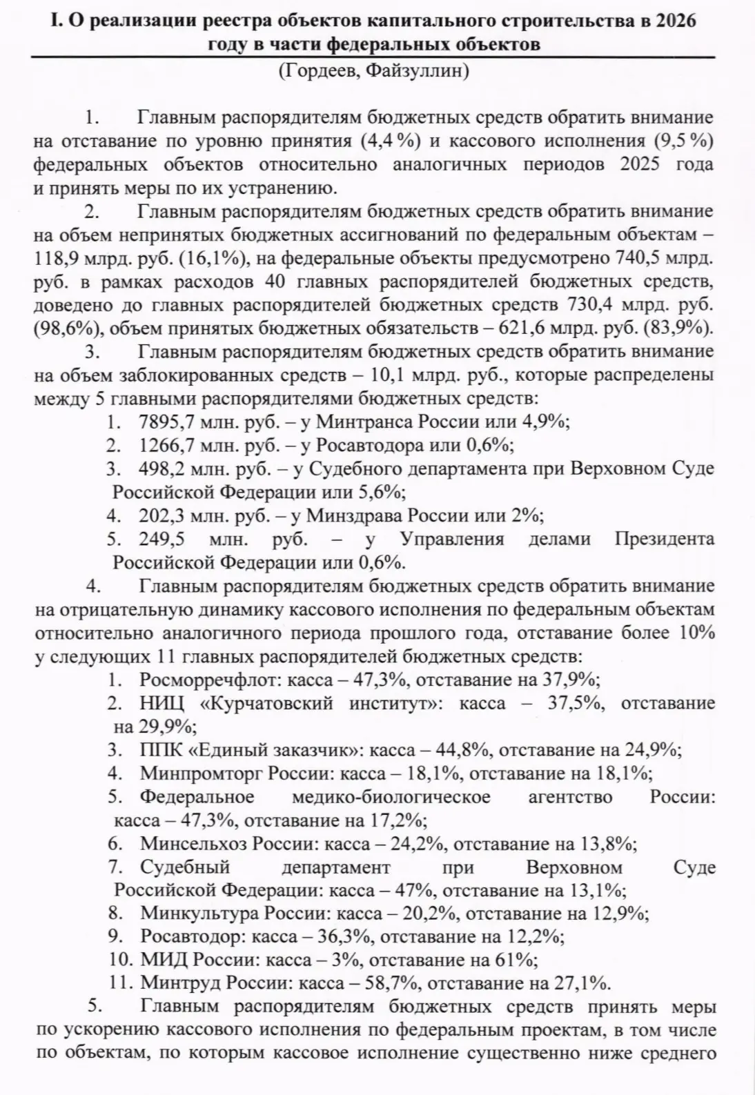 516 федеральных строек общей сметной стоимостью 460 млрд рублей остаются без контрактов...