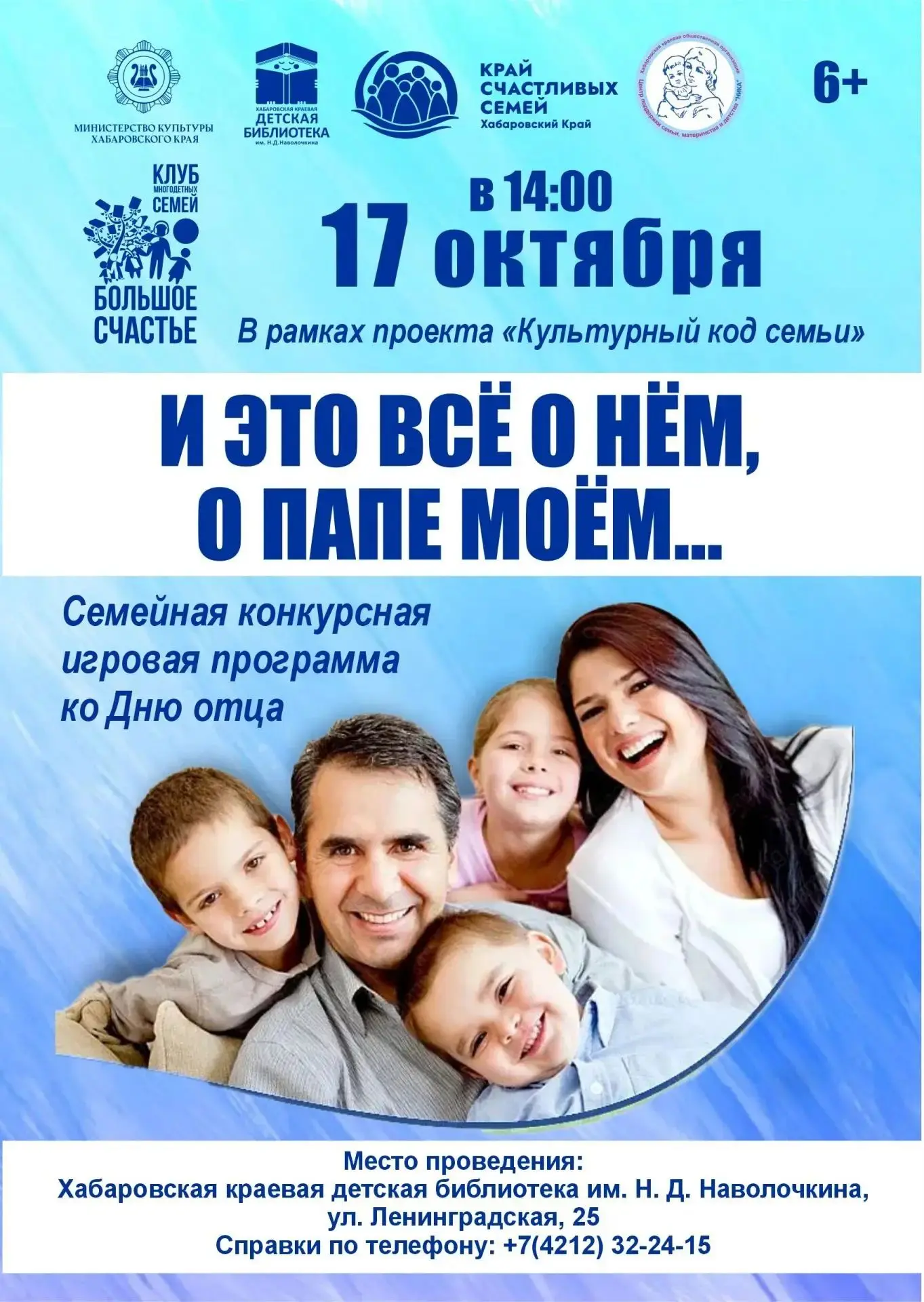 📢Приглашаем на праздник в честь Дня отца! 🎉