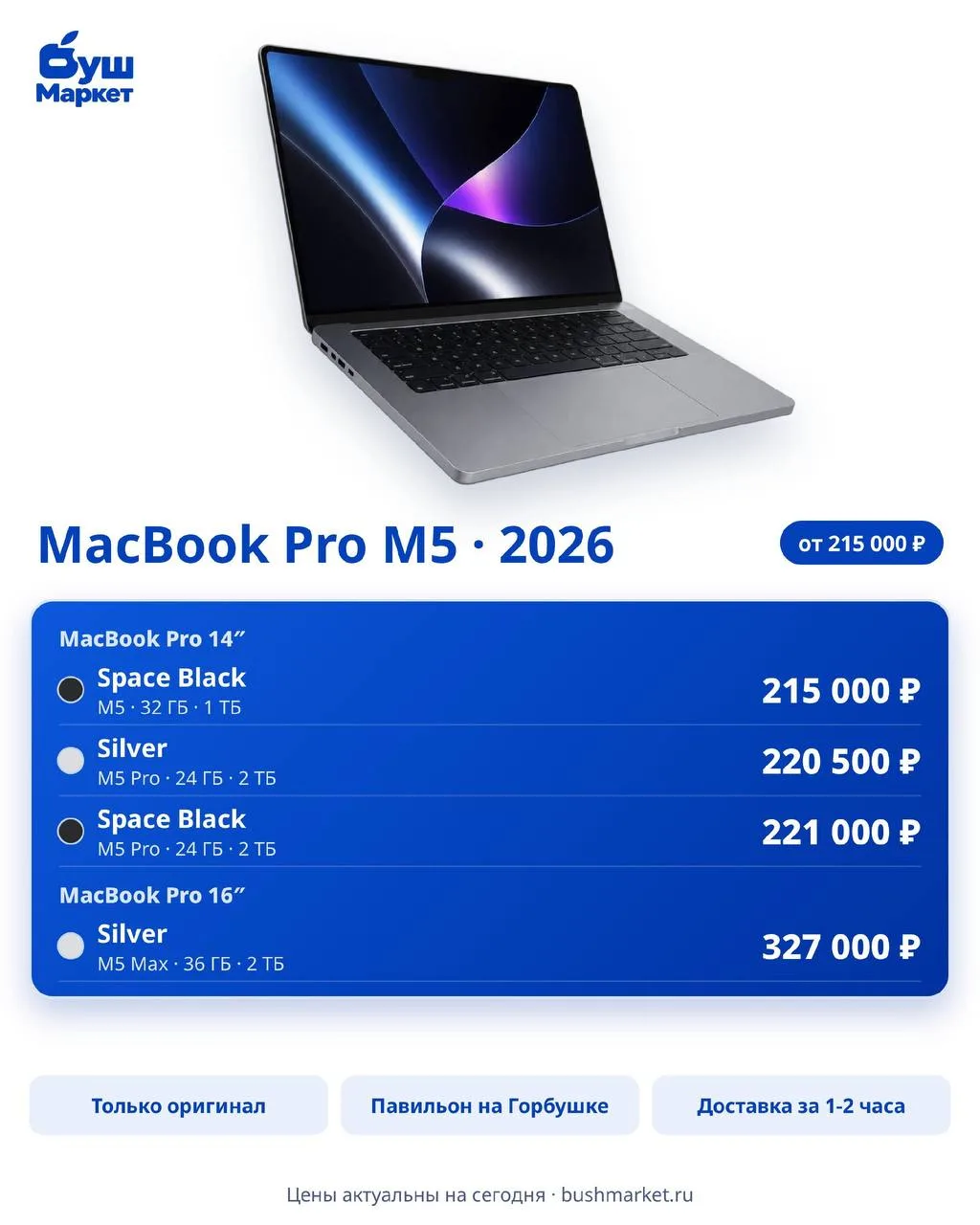 💻 MacBook Pro M5 - мощность нового поколения!