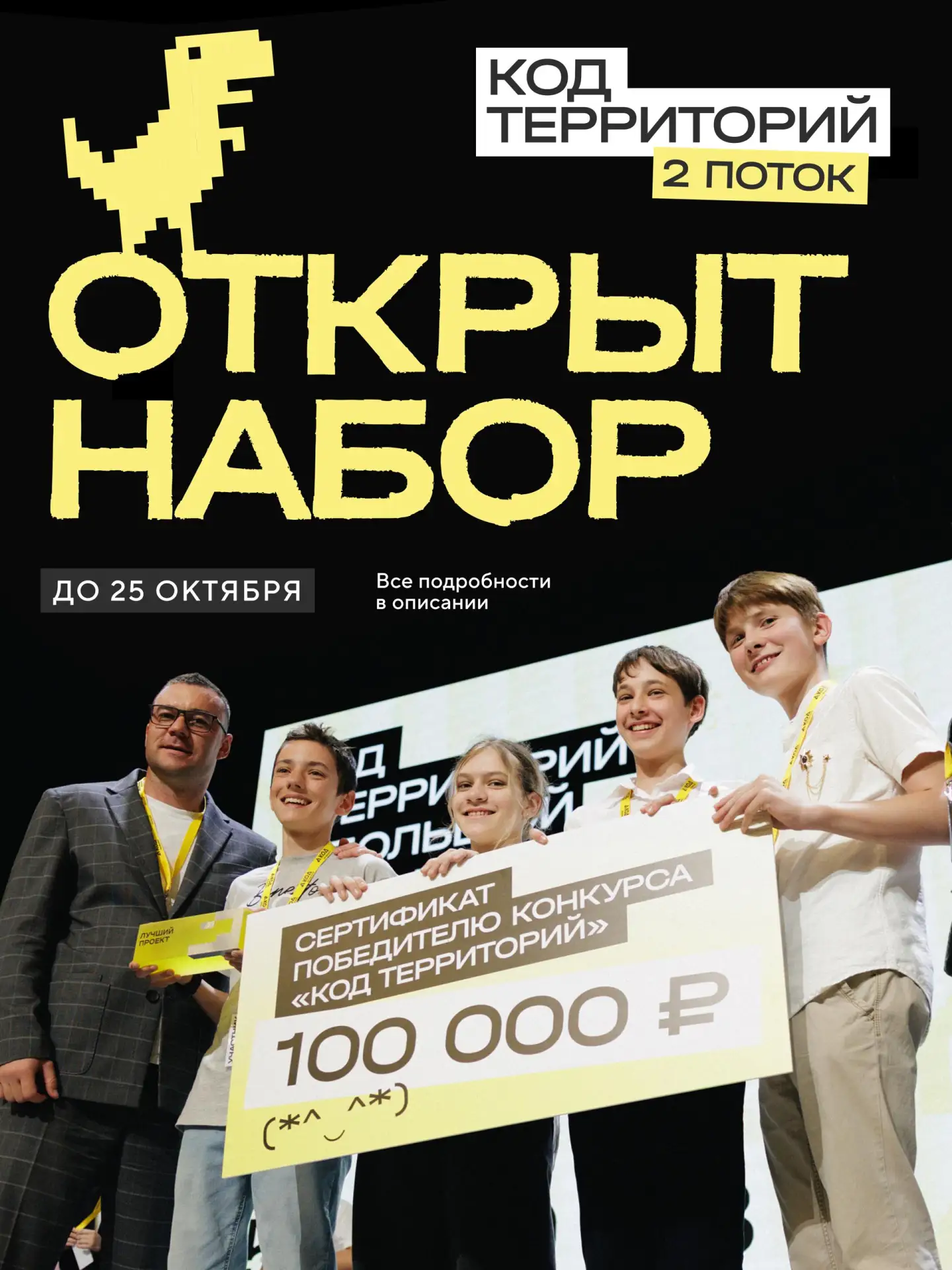 Открыт набор: КОД Территорий 2.0