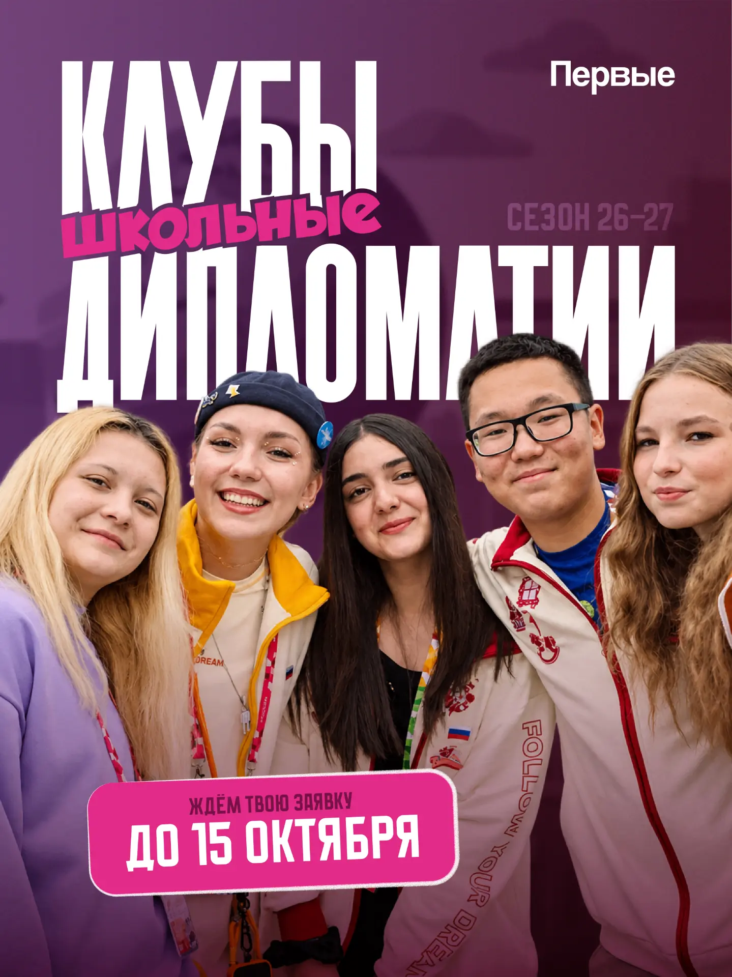 Стань частью международного дипломатического сообщества 🌍