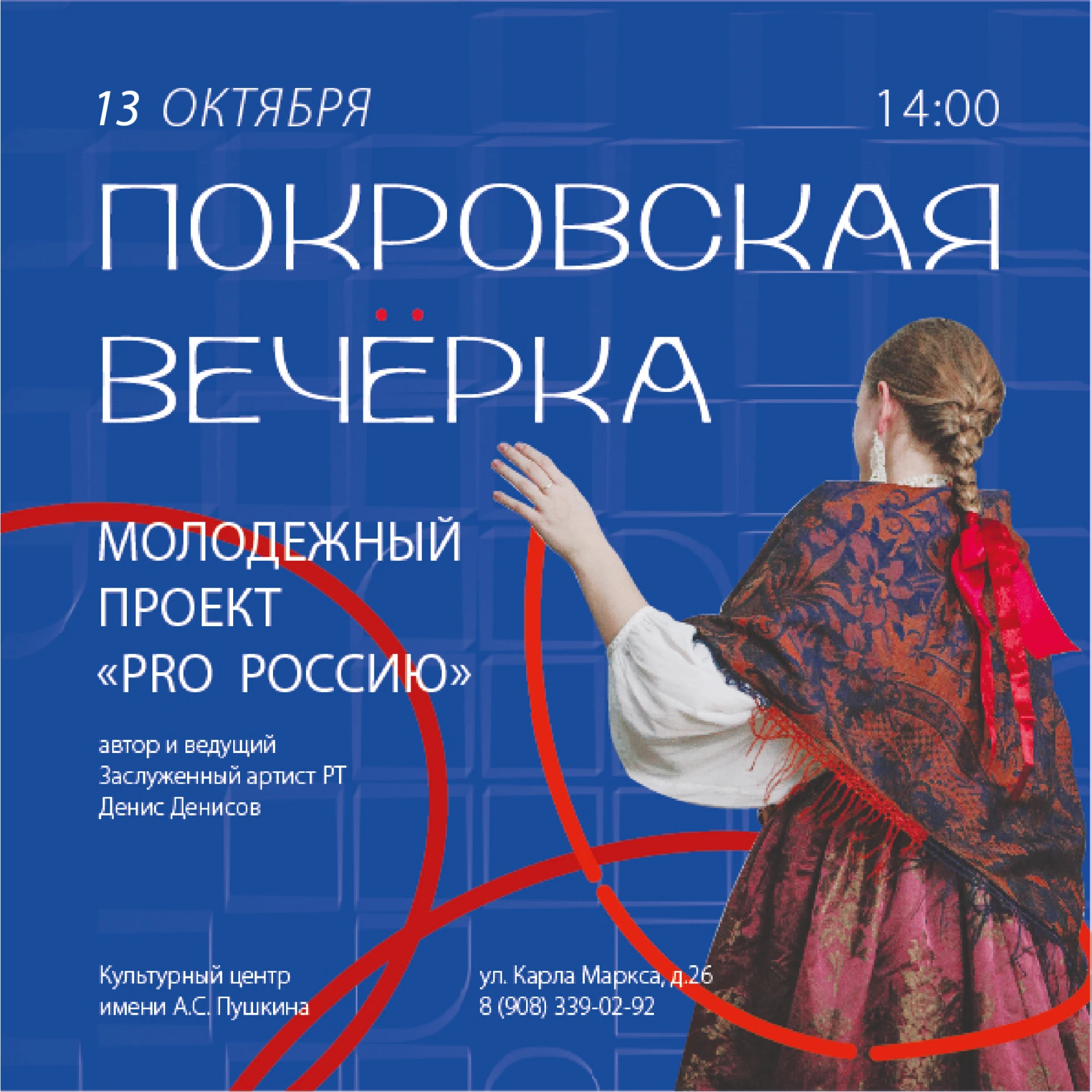 ПРИГЛАШАЕМ ПЛЯСАТЬ НА ПОКРОВСКОЙ ВЕЧЕРКЕ🍂