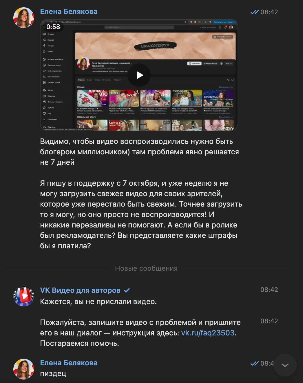 Шел 7-й день моей борьбы с VK.Видео 😅 пора признать, что я бессильна