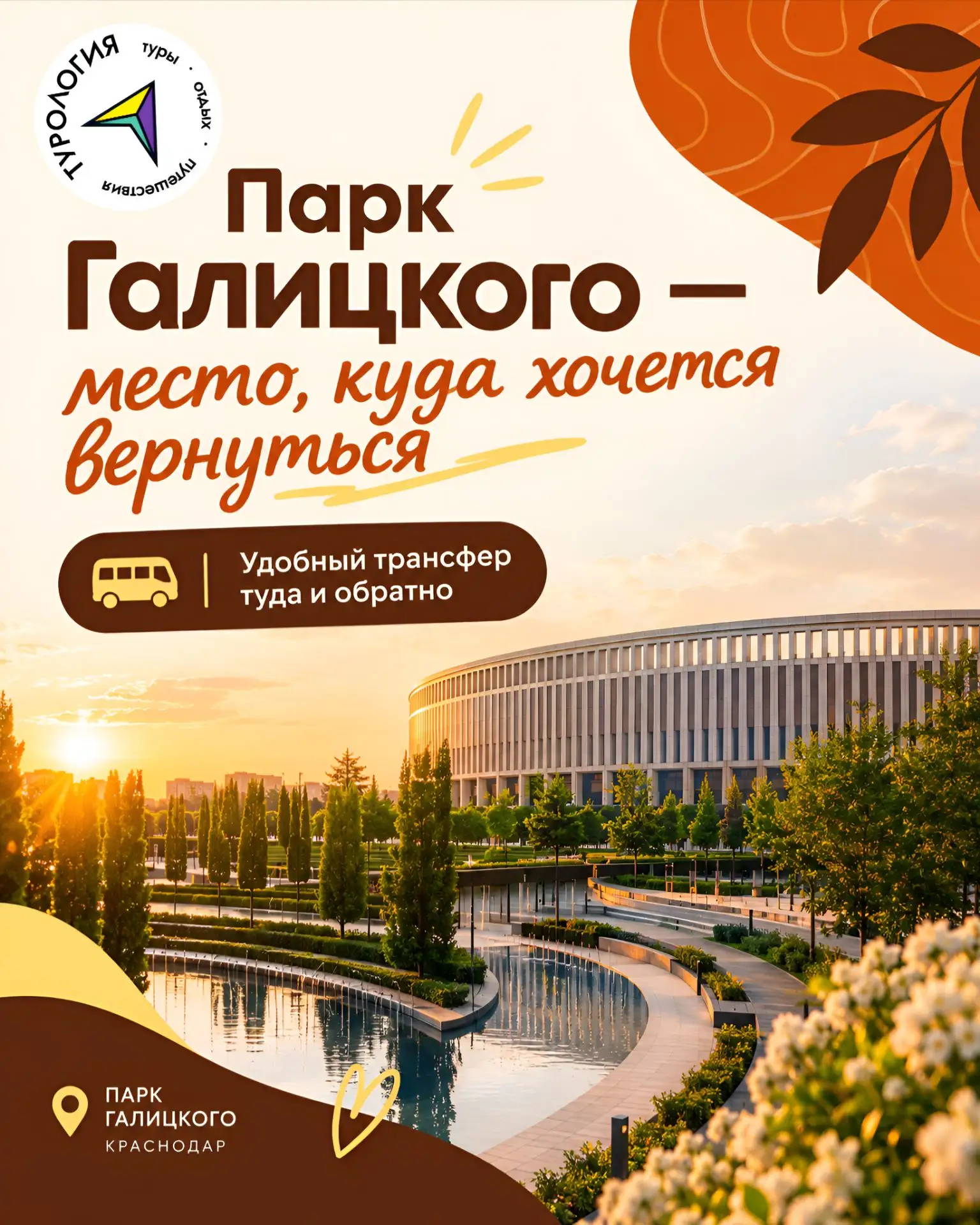 Дневная прогулка в Парке Галицкого, трансфер туда и обратно