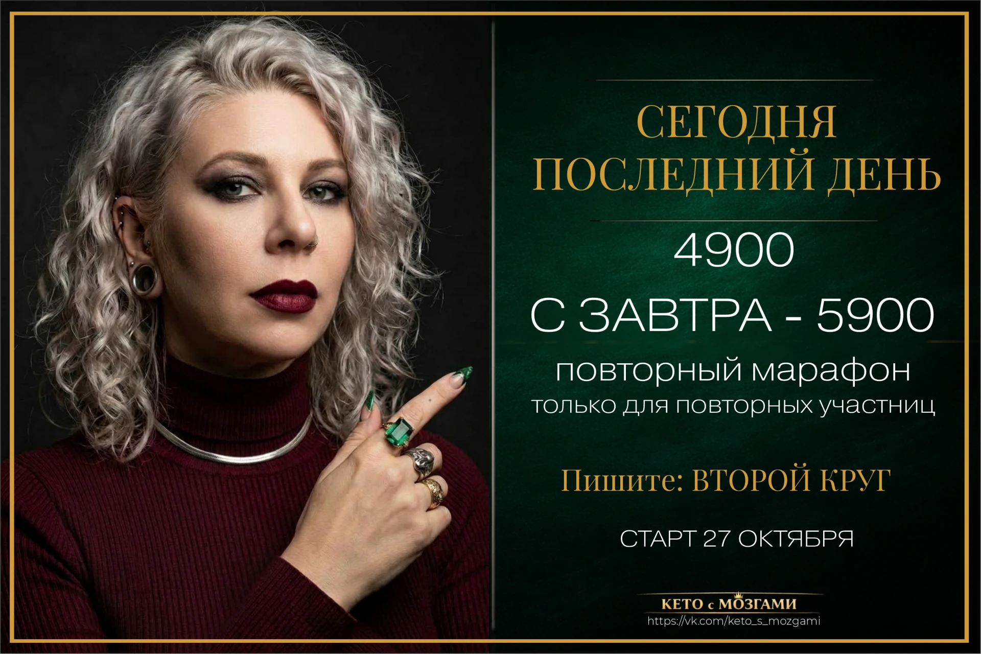Сегодня последний день старой цены на повторный марафон.
