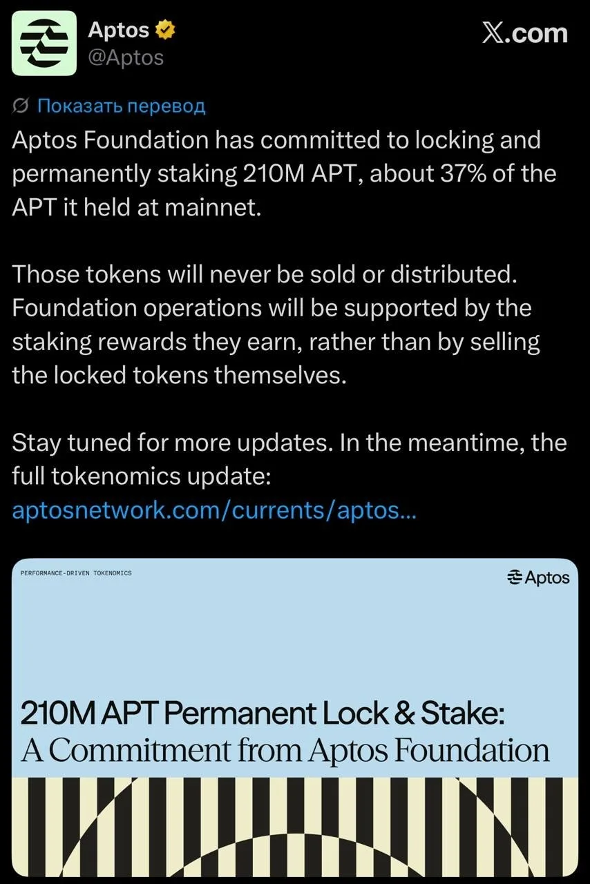 Aptos Foundation предложила пересмотреть токеномику APT.