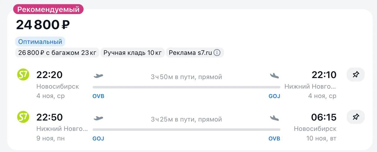Улететь из Новосибирска в Нижний Новгород