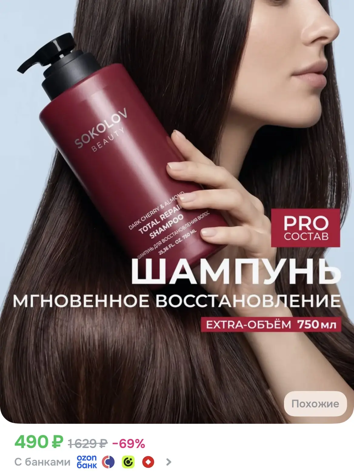 Шампунь для волос SOS-восстановление Dark Cherry & Almond