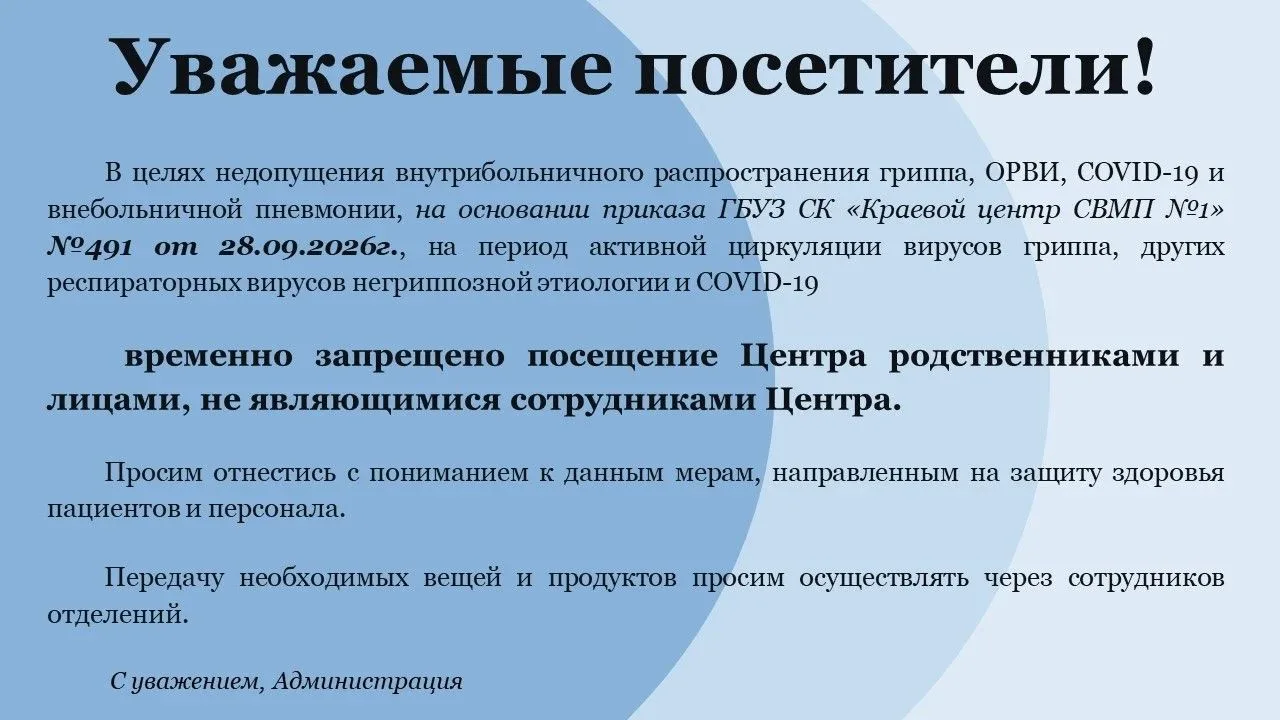 Посещения пациентов в стационаре Краевого клинического центра в Будённовске временно за...