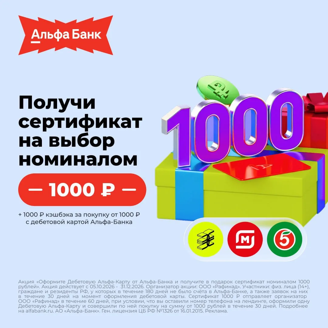 Дебетовая Альфа‑Карта от Альфа‑Банка — с двойным бонусом.