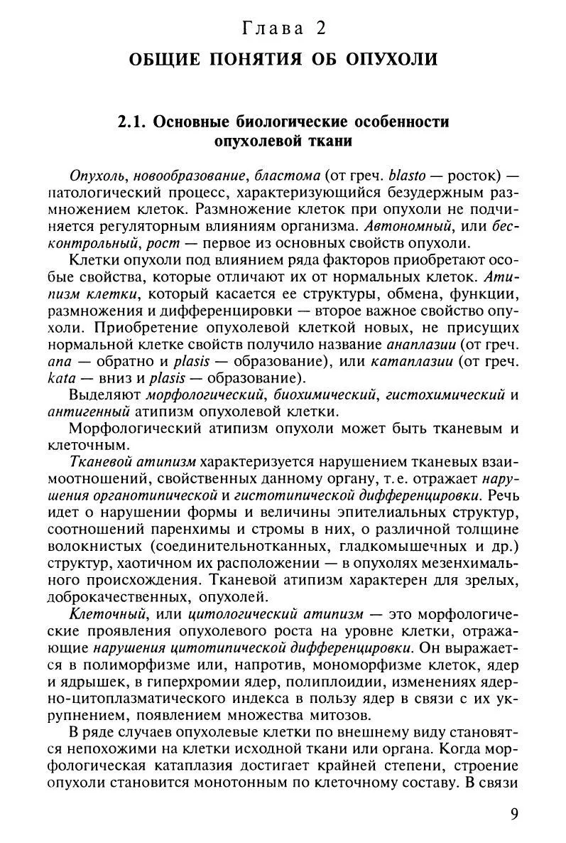 Общие понятия об опухоли