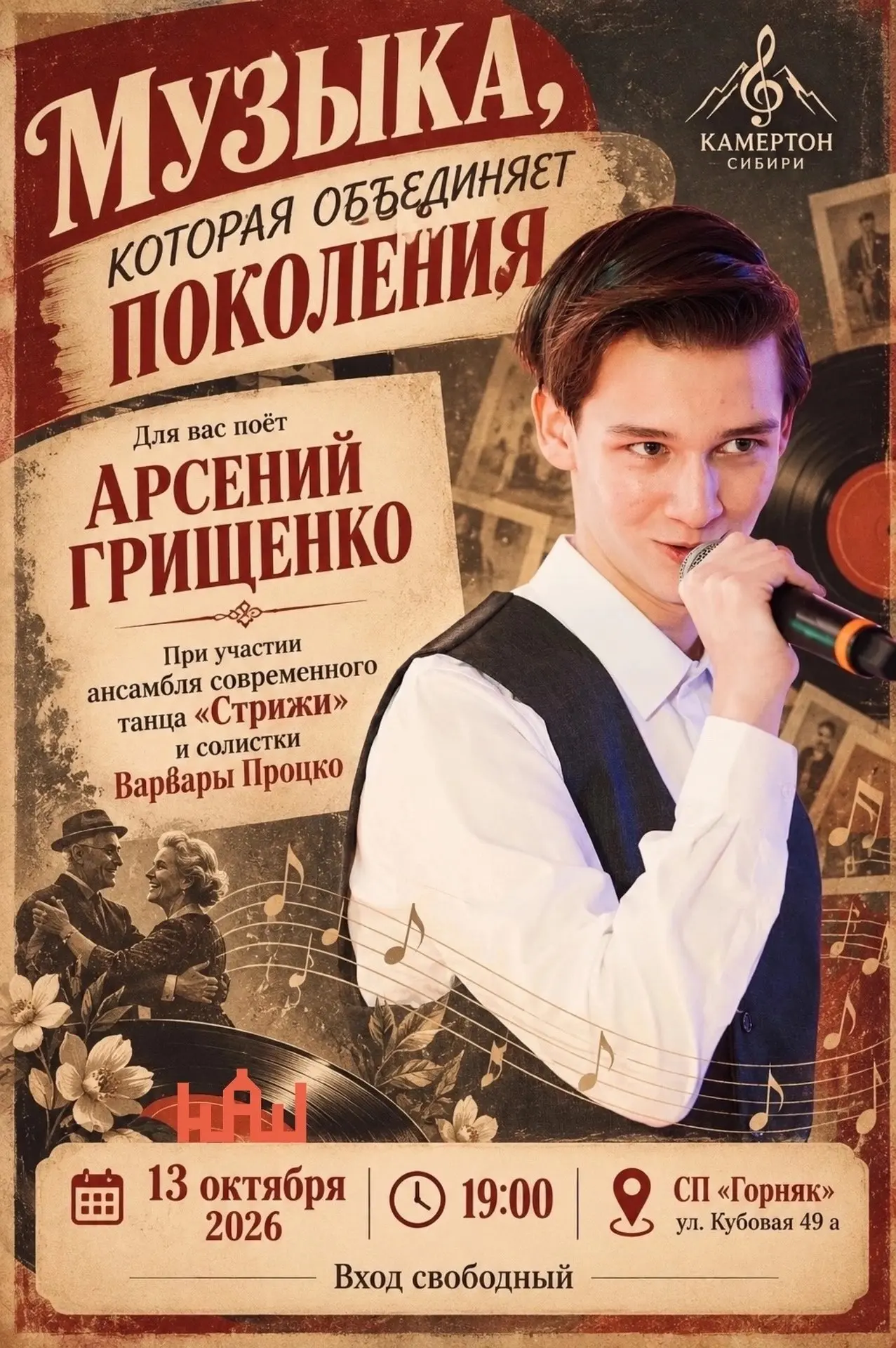 🎶 Музыка, которая объединяет поколения…