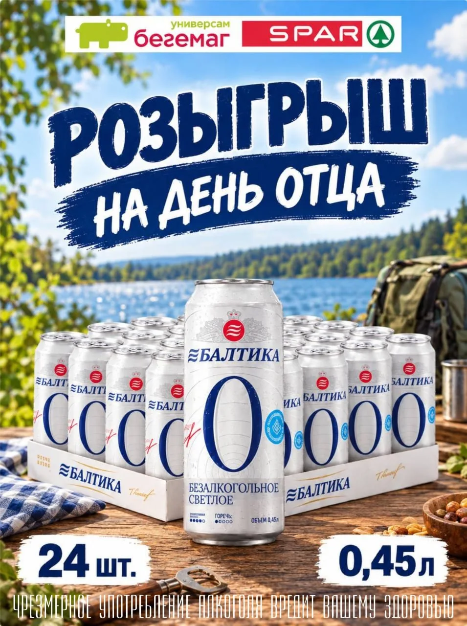 🍺 Друзья, розыгрыш ко Дню отца в нашей группе MAX! 🎁