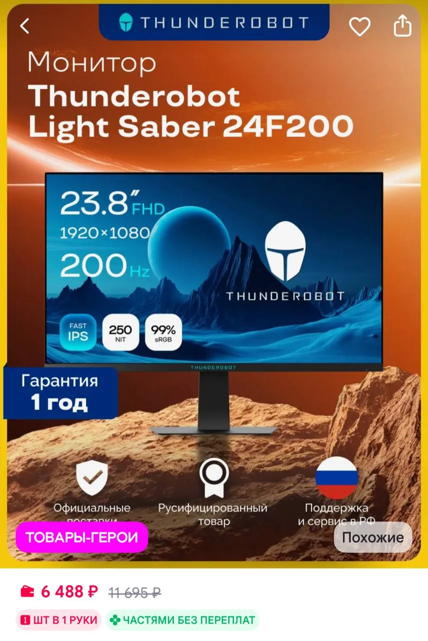 🟪Thunderobot Игровой монитор Light Saber 24F200, 23,8", Fast IPS, 200Гц