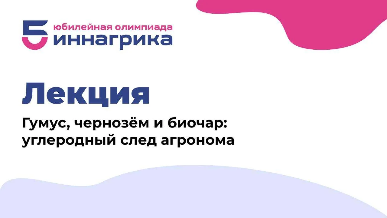 Лекция опубликована, скорее смотри, узнавай новое и готовься к Отборочному этапу. 🌿