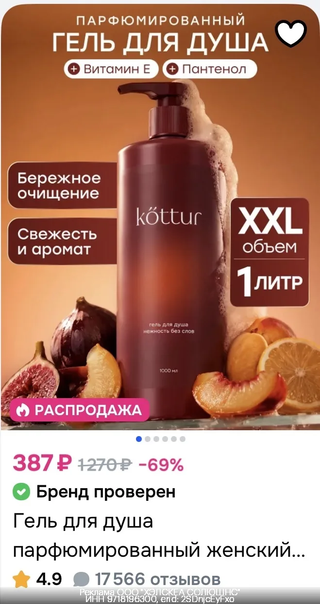 ⚡️ПОВЫШЕННАЯ СКИДКА на косметику kottur на OZON
