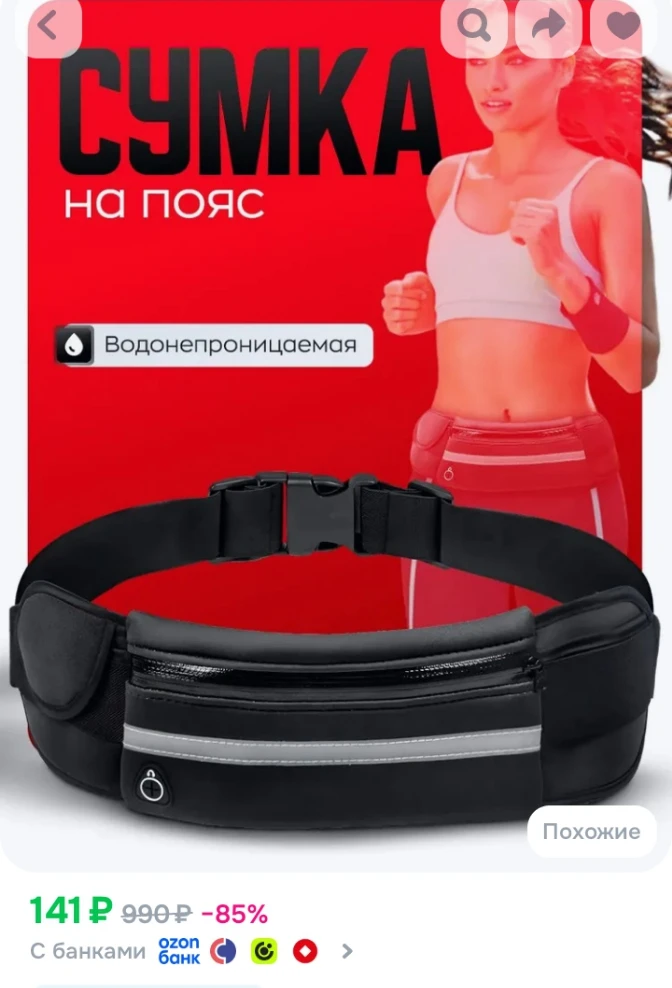 ✅ Сумка для бега на пояс, непромокаемая