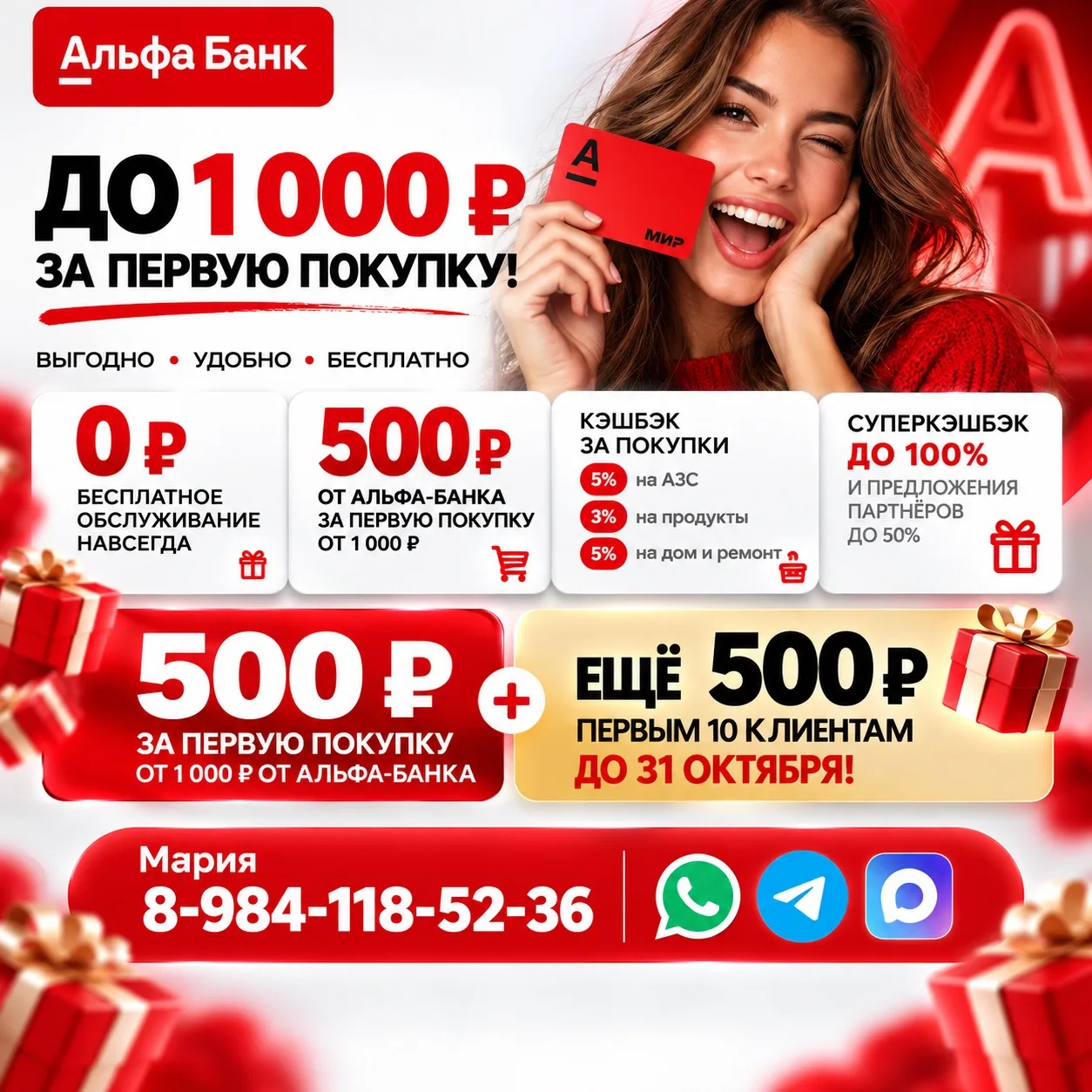 ❤️ ДЕБЕТОВАЯ АЛЬФА-КАРТА: ДО 1 000 ₽ ЗА ПЕРВУЮ ПОКУПКУ!