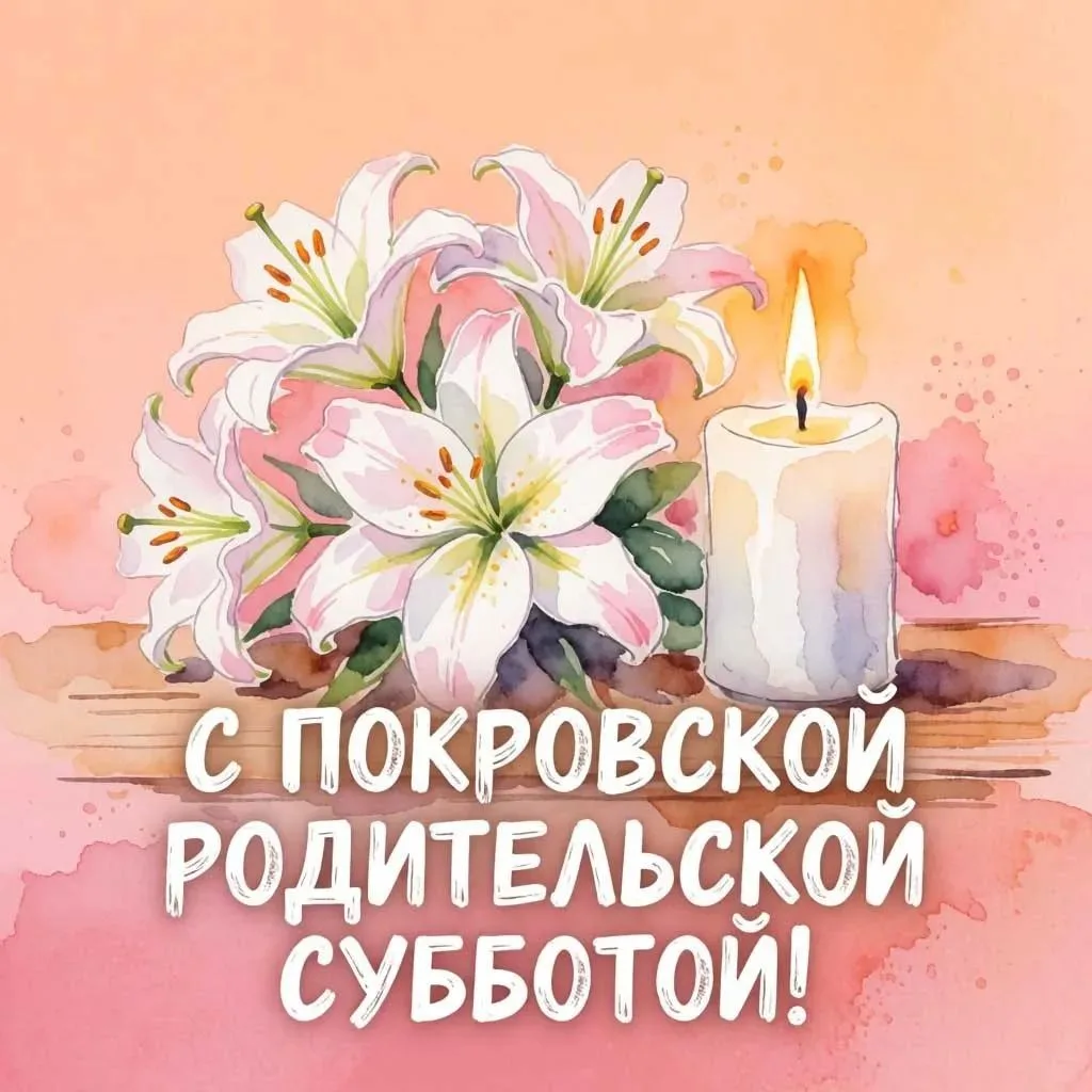В этот день мы вспоминаем тех, кто дорог нашему сердцу. С праздником 🙏