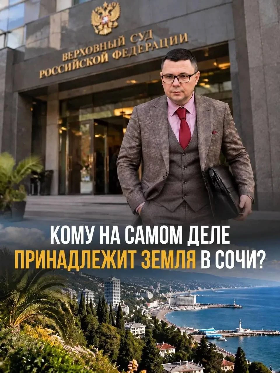 📌 КОМУ ПРИНАДЛЕЖИТ СОЧИ?
