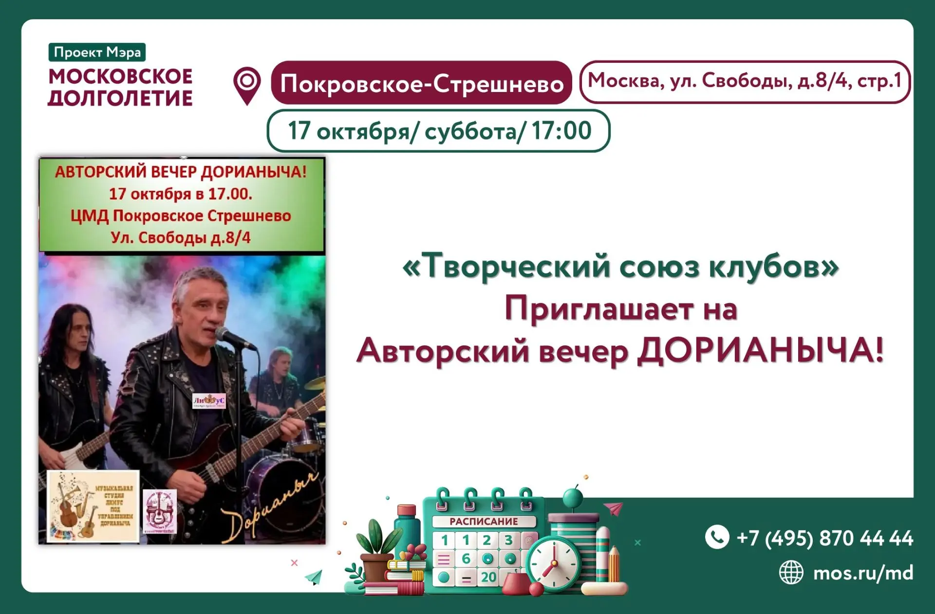 🎤 Приглашаем на творческий вечер Дорианыча!