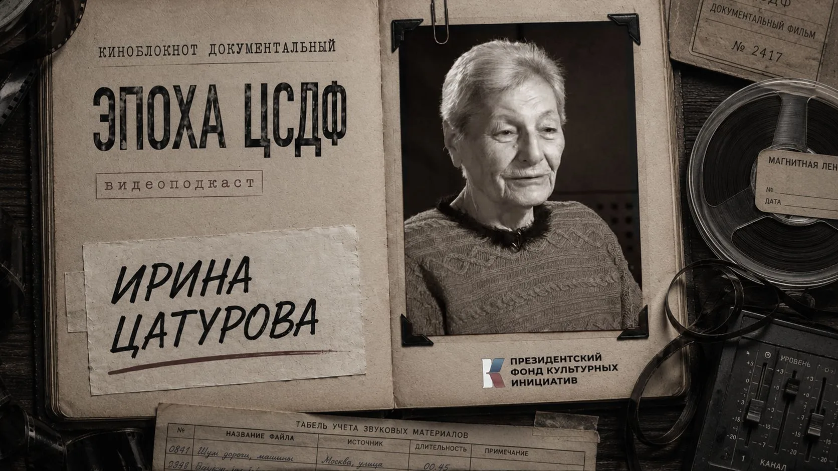 ВДОГОНКУ КО ДНЮ КИНО