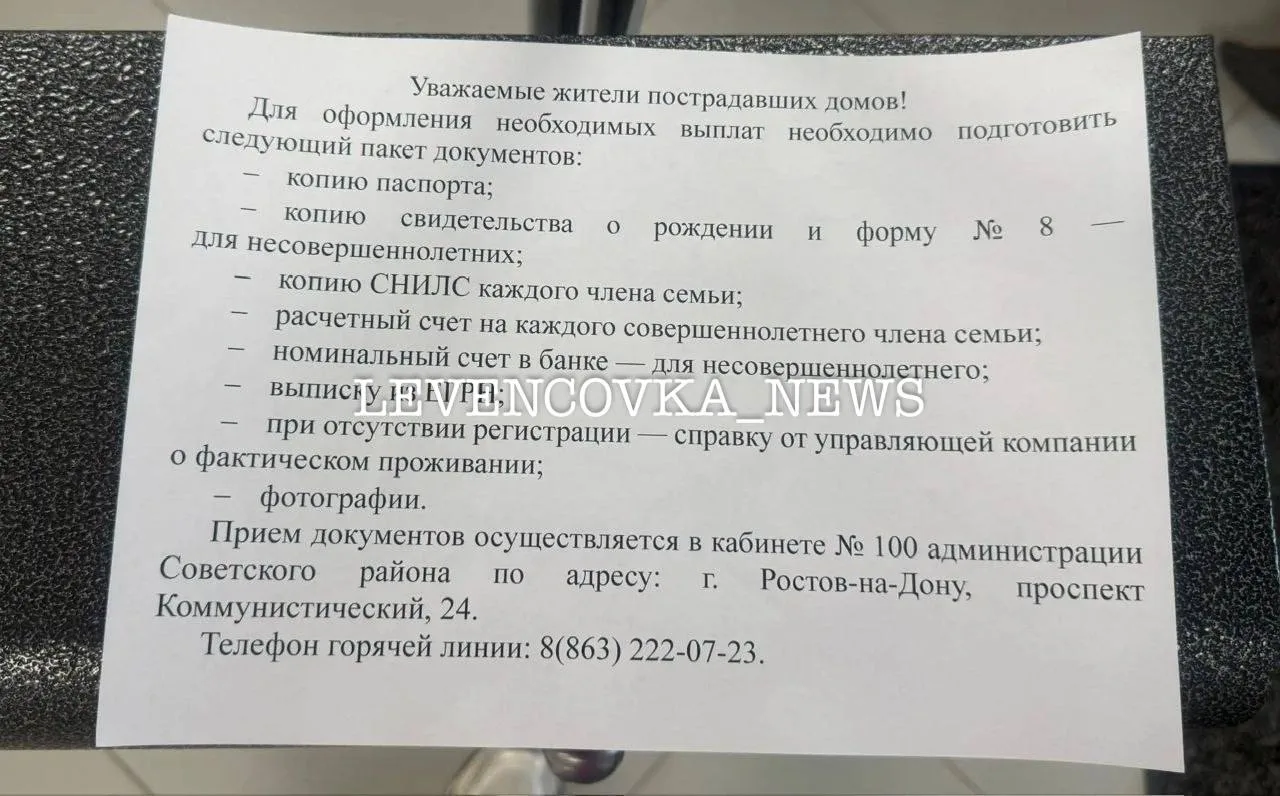 Памятка для жителей пострадавших домов