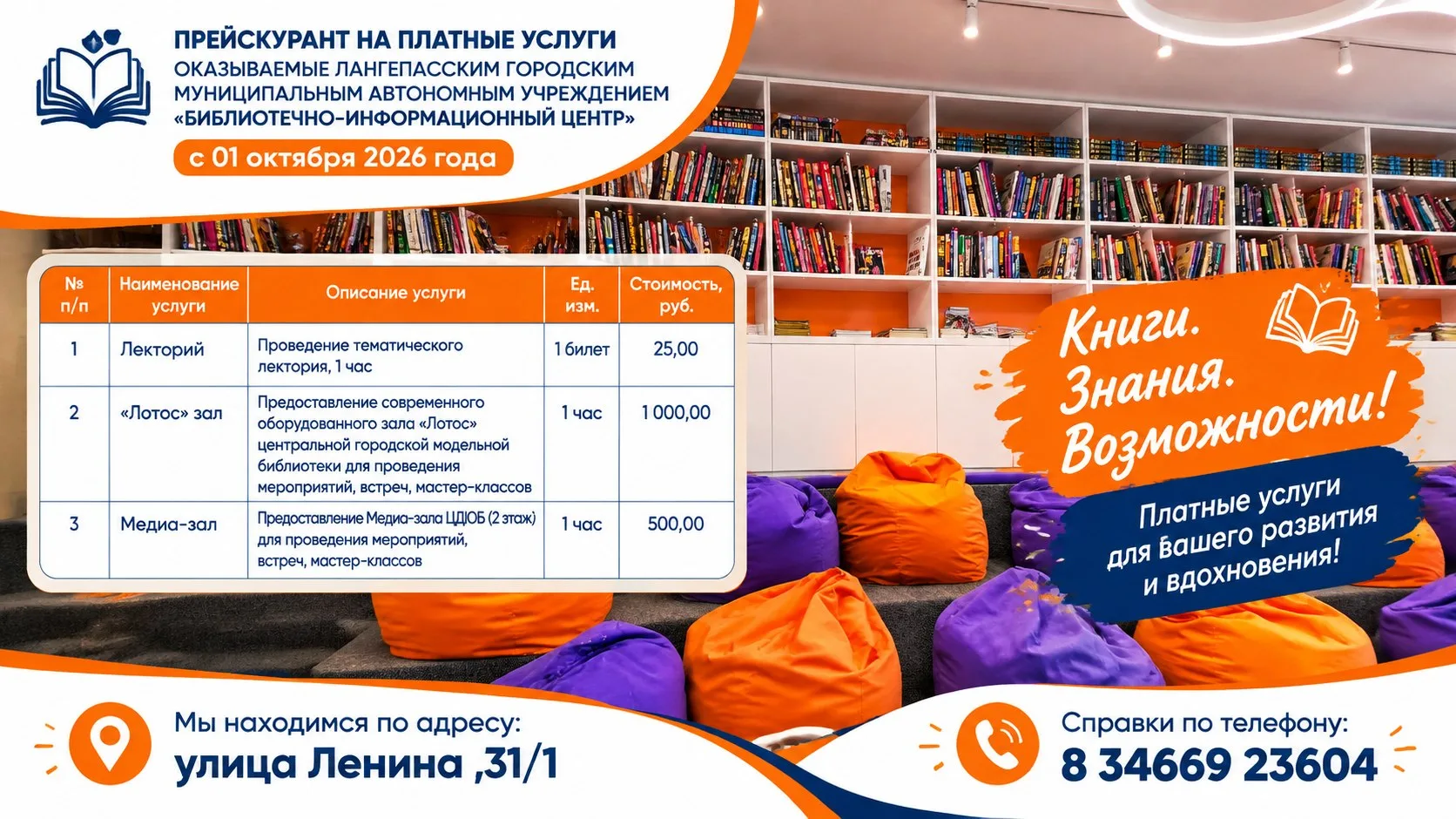 🎉 У нас — новые услуги в библиотеке! 🎉