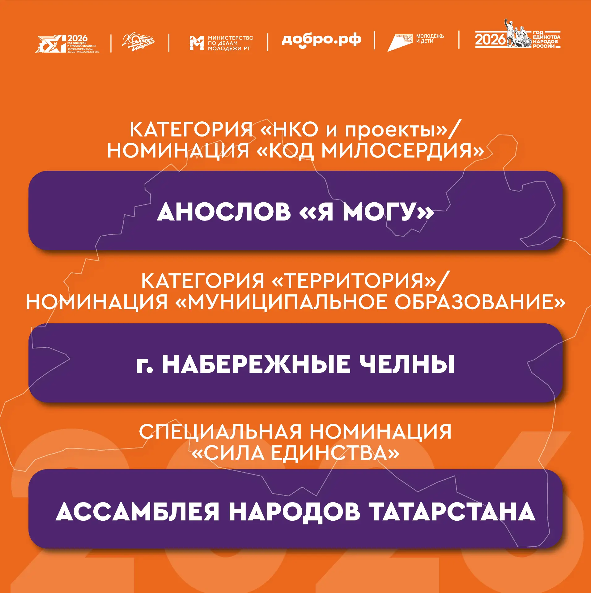 📢 Поддержим Татарстан в премии #МыВместе!