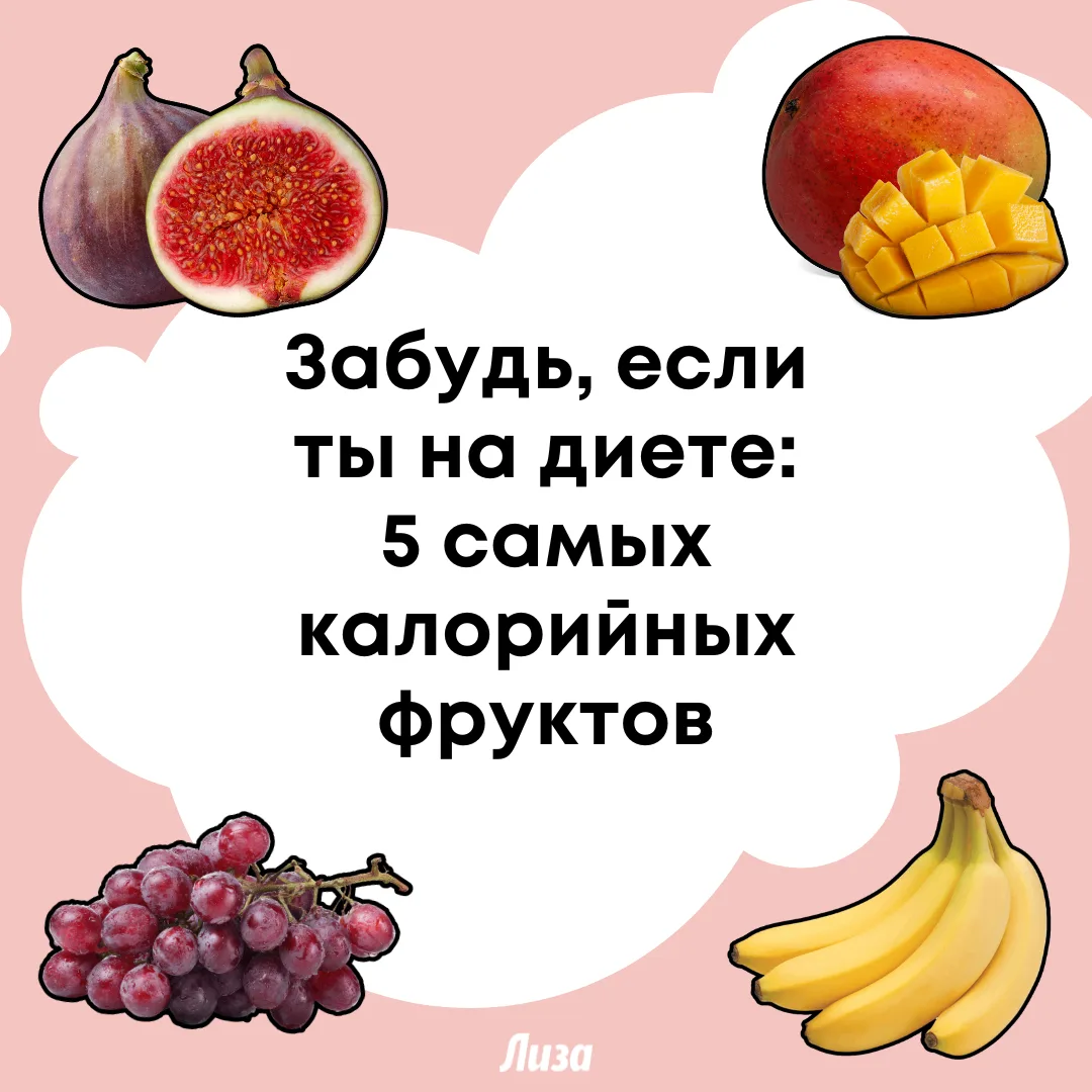 Забудь, если ты на диете: 5 самых калорийных фруктов
