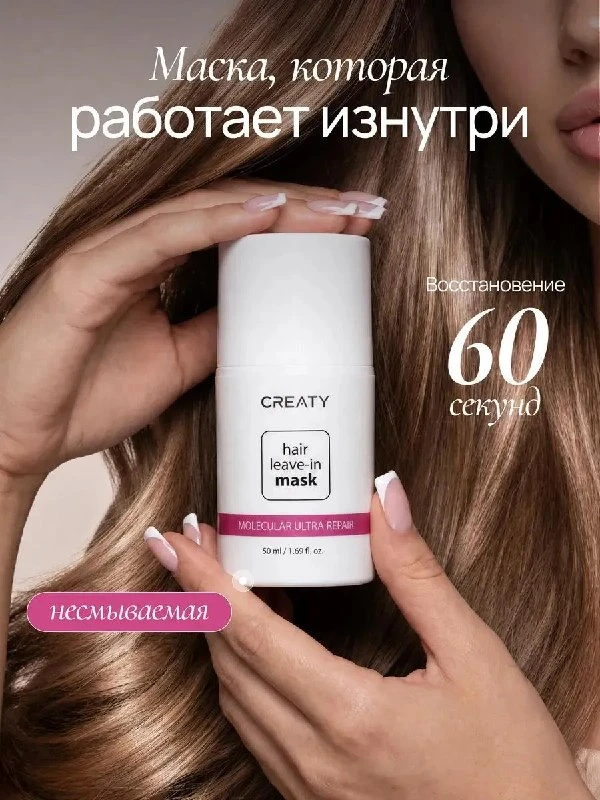 Несмываемая крем маска для волос CREATY