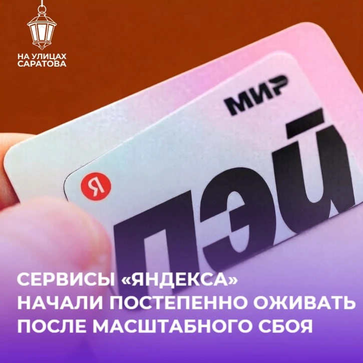 ❗️Сервисы «Яндекса» возвращаются к работе после атак на дата-центры