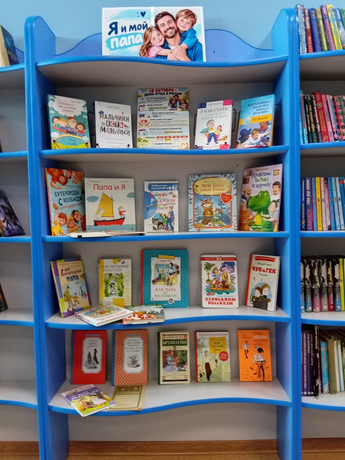 Книжная выставка «Я и мой папа» оформлена в детской библиотеке в преддверии Всероссийск...