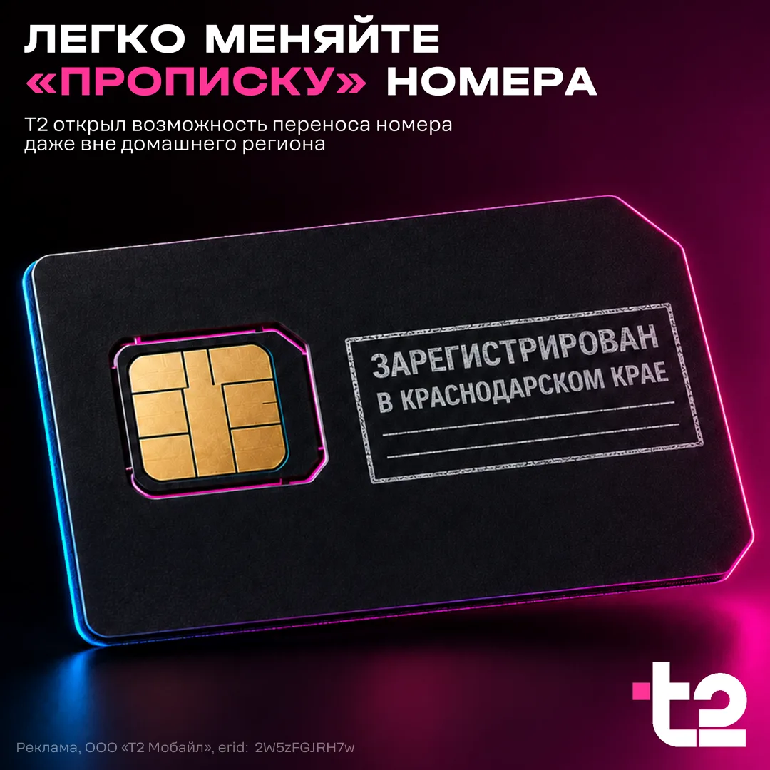 У номера тоже бывает «прописка». И теперь ее можно легко изменить 📱