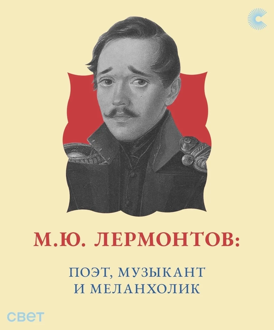 Мы любим Лермонтова! А Лермонтов любил музыку, живопись и… грустить. 💦