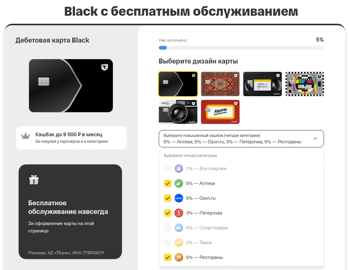 🏦 Вечно бесплатная Black от Т-Банка