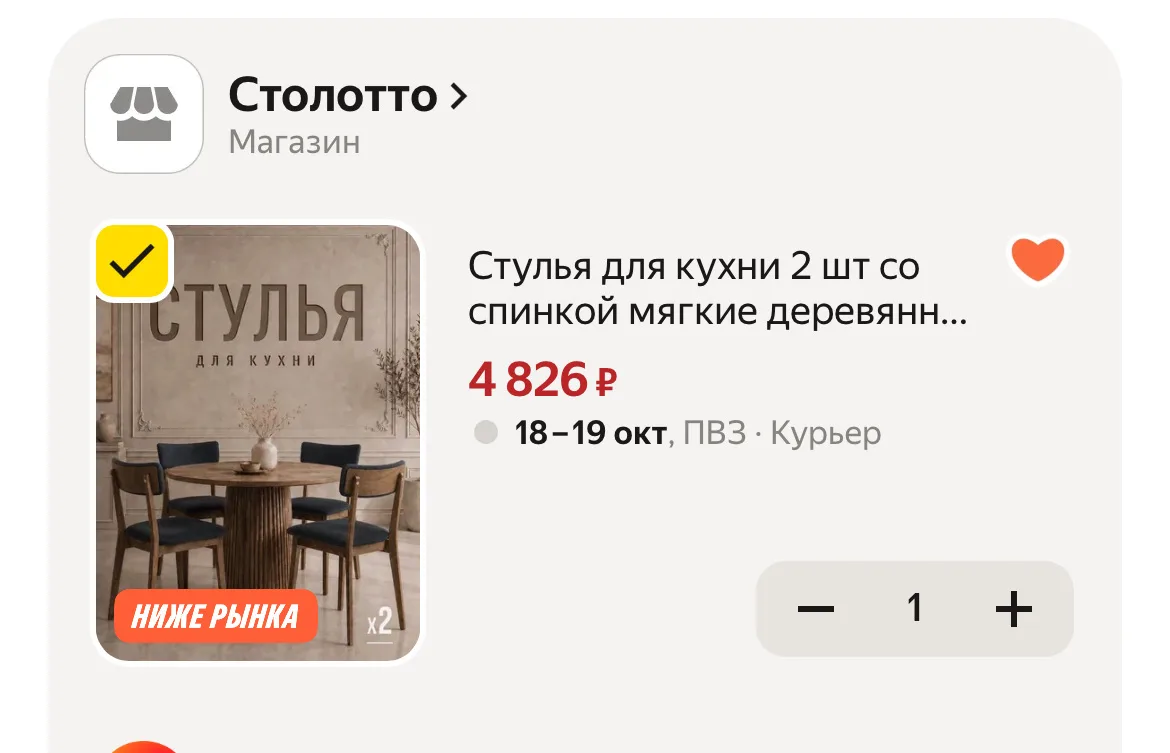 🛒 Яндекс Маркет