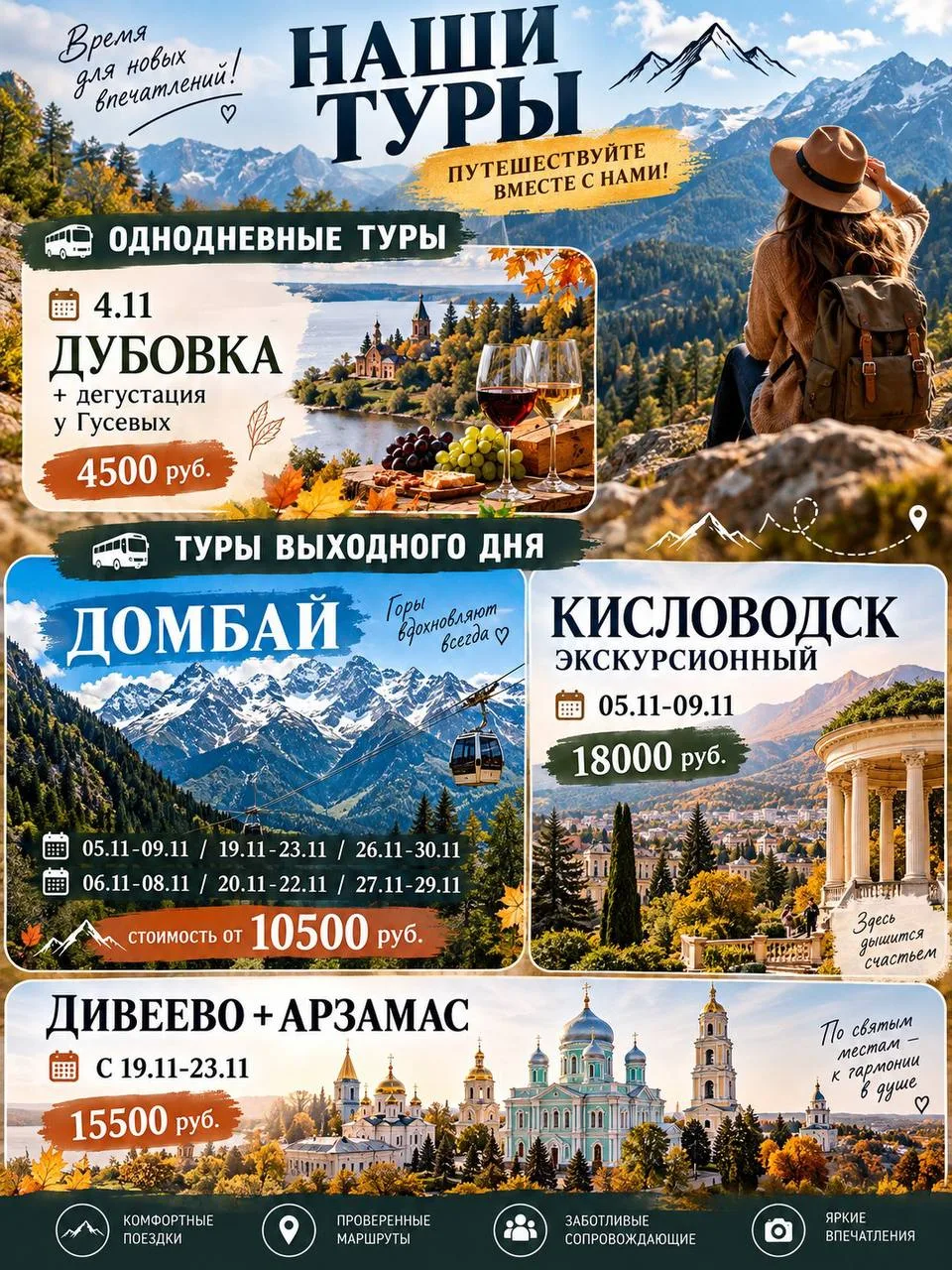 🍂 Ноябрь — не повод сидеть дома! Открываем сезон ярких путешествий!