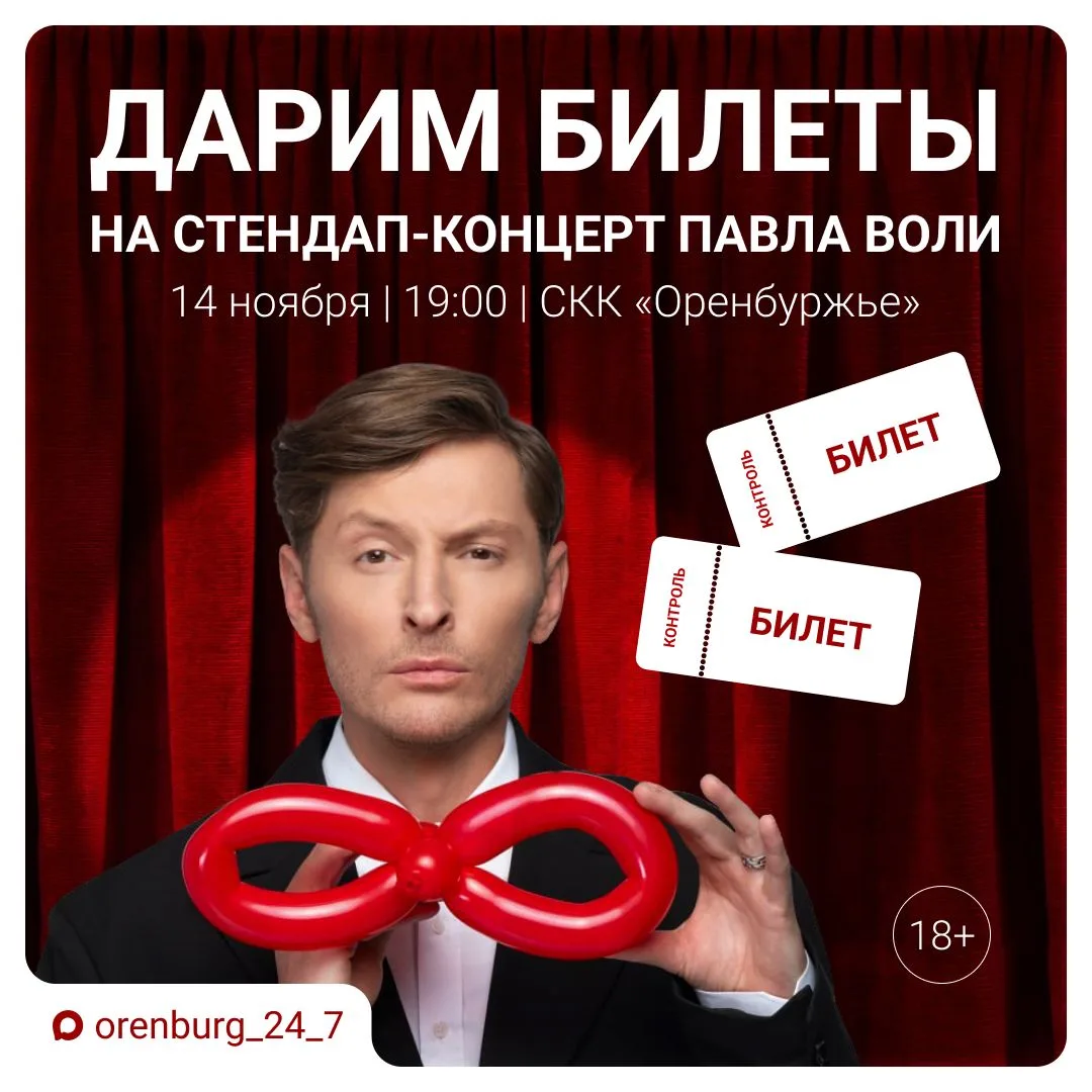 Дарим билеты на стендап Павла Воли🔥