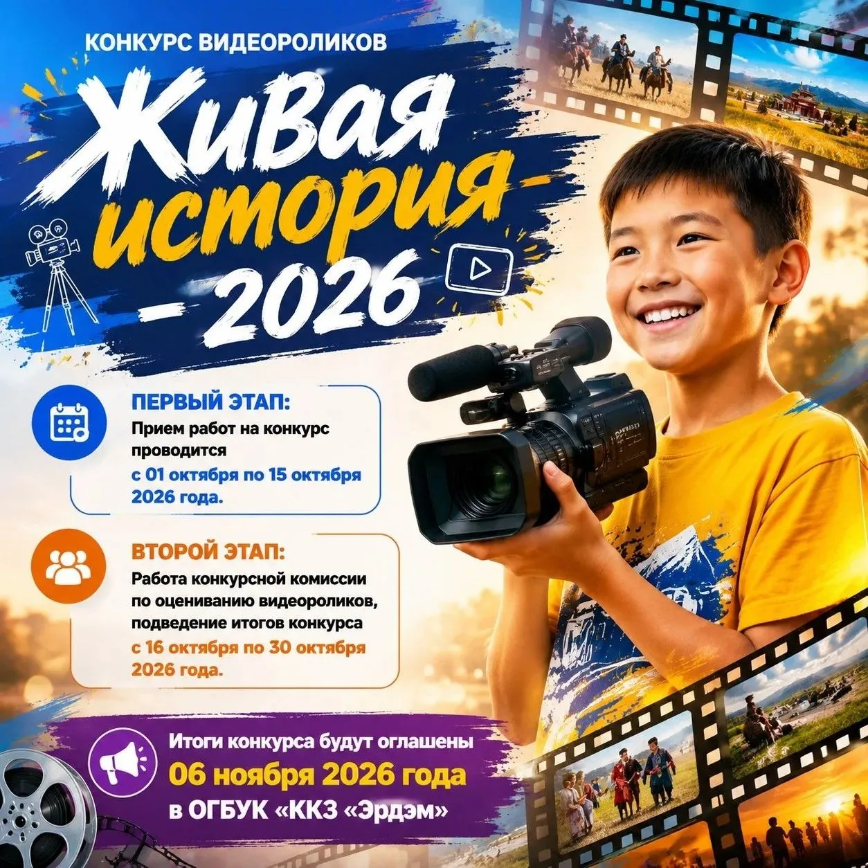 🔥 Осталось всего 2 дня! Успей стать частью «Живой истории»!