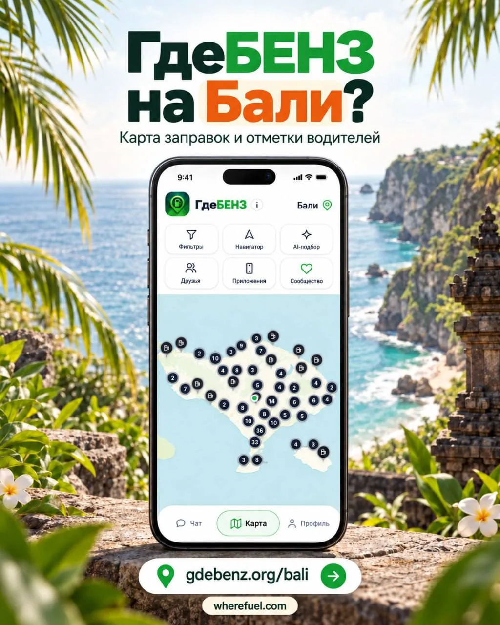 ГдеБЕНЗ добрался до Бали ⛽️🌴