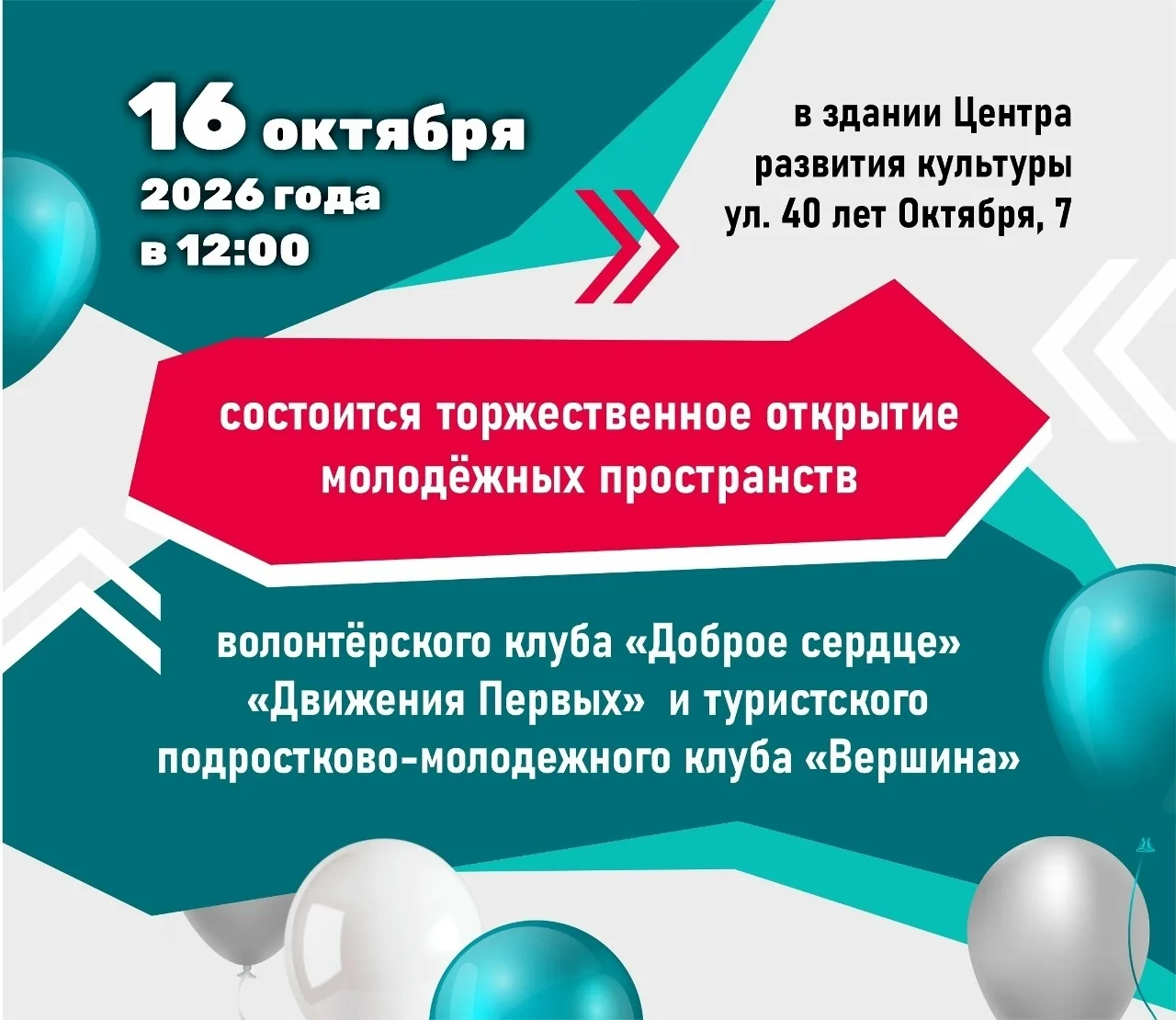 Завтра, 16 октября, в Снежинске будут открыты сразу три новых пространства, где школьни...
