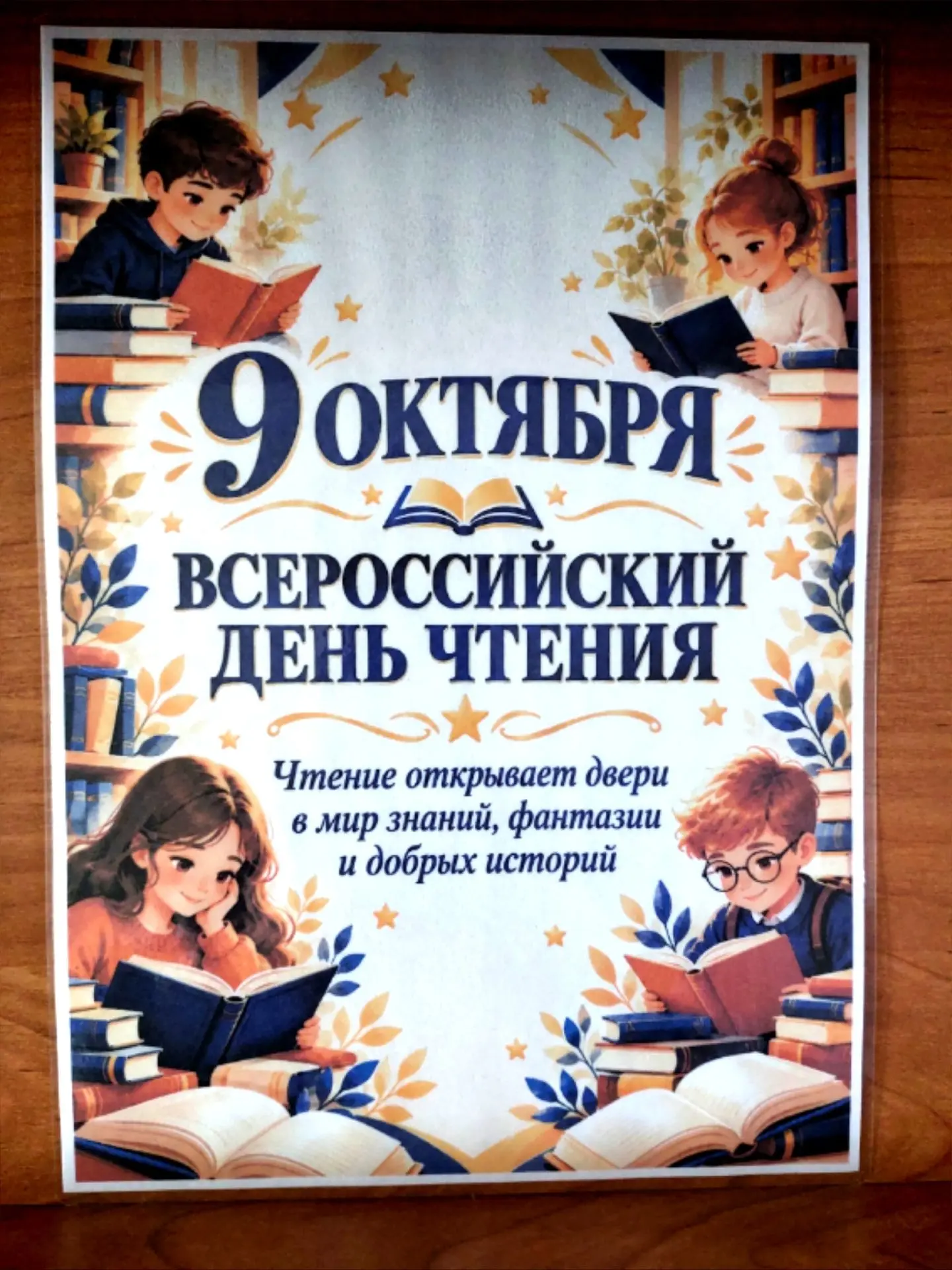 📚🎉«Открой книгу — открой мир»: Библиотека приглашает на Всероссийский день чтения.🍁