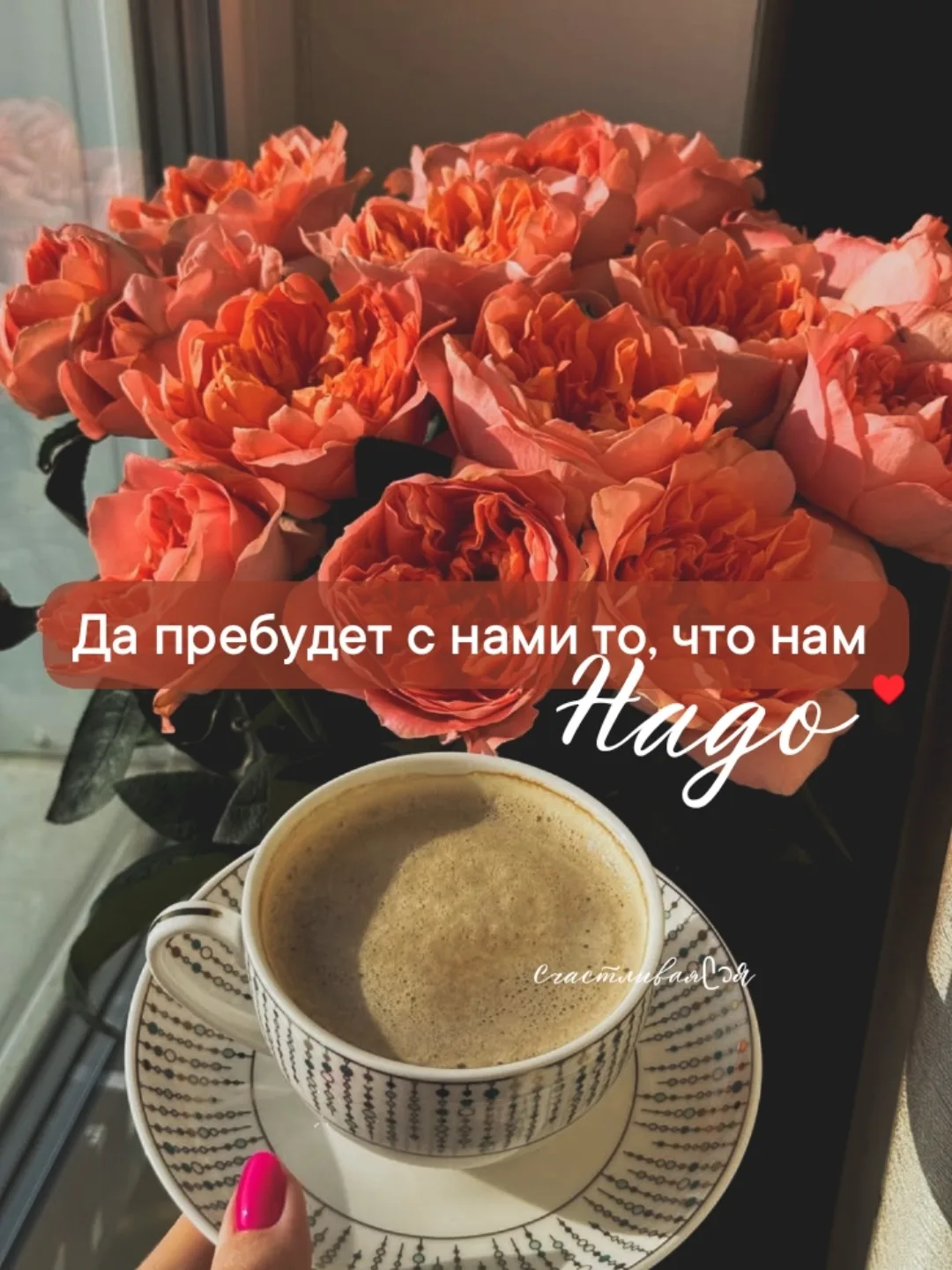 Да будет так