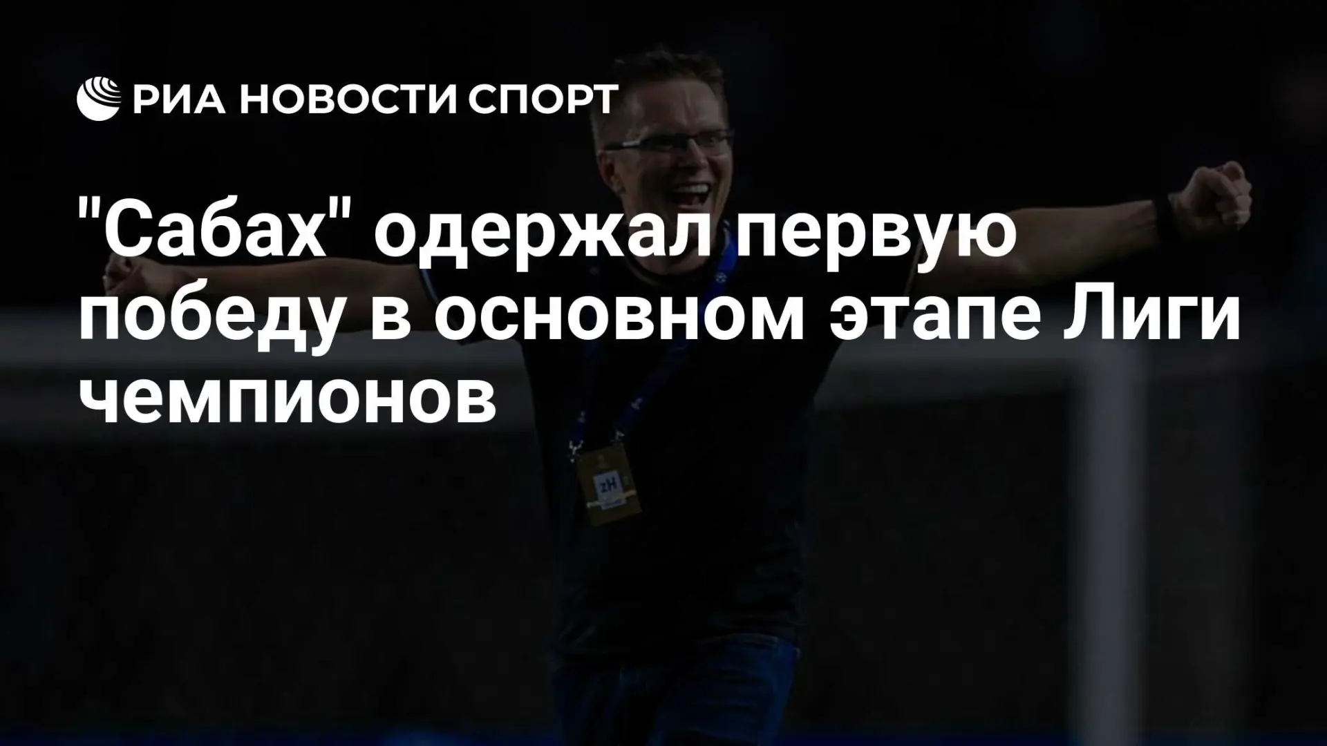 «Сабах» обыграл «Славию» (2:0) в матче второго тура в Баку и впервые победил в основном...