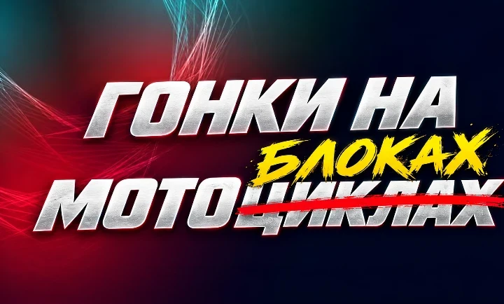 🚜 Гонки на мотоблоках