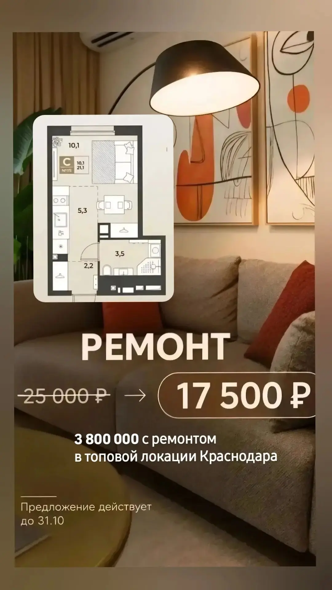 Немного рекламы от топового застройщика Краснодара)🔥🎁 студия 21м КВ. с дизайнерским р...