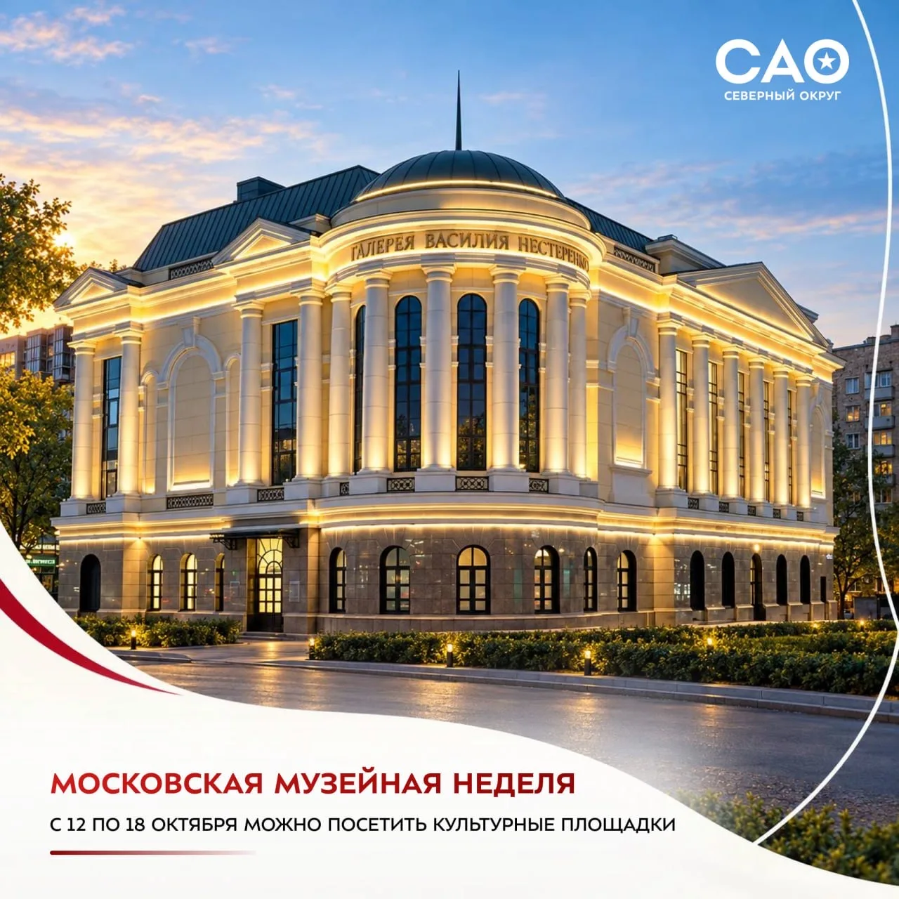 🏛 От галереи до музея биологии: Московская музейная неделя