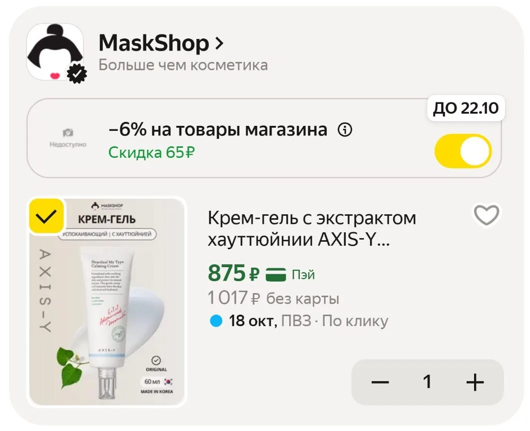 🟨 Корейский крем-гель с экстрактом хауттюйнии AXIS-Y Heartleaf My-Type Calming Cream, ...