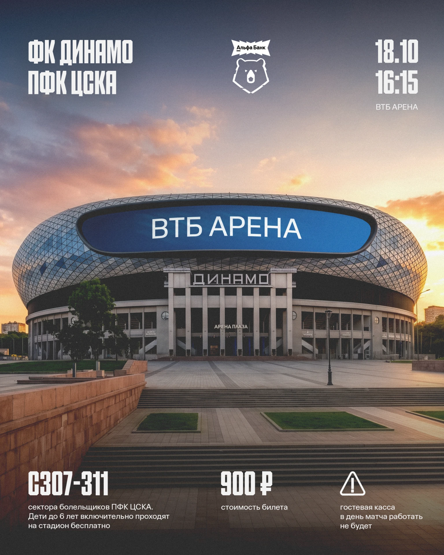 Дорогие болельщики! 🔴🔵